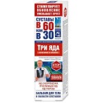 Бальзам для тела, В 60 как в 30 125 мл Три яда яд скорпиона яд гюрзы пчелиный яд