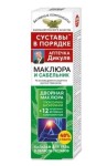 Бальзам для тела, Суставы в порядке 125 мл Аптечка Дикуля маклюра и сабельник